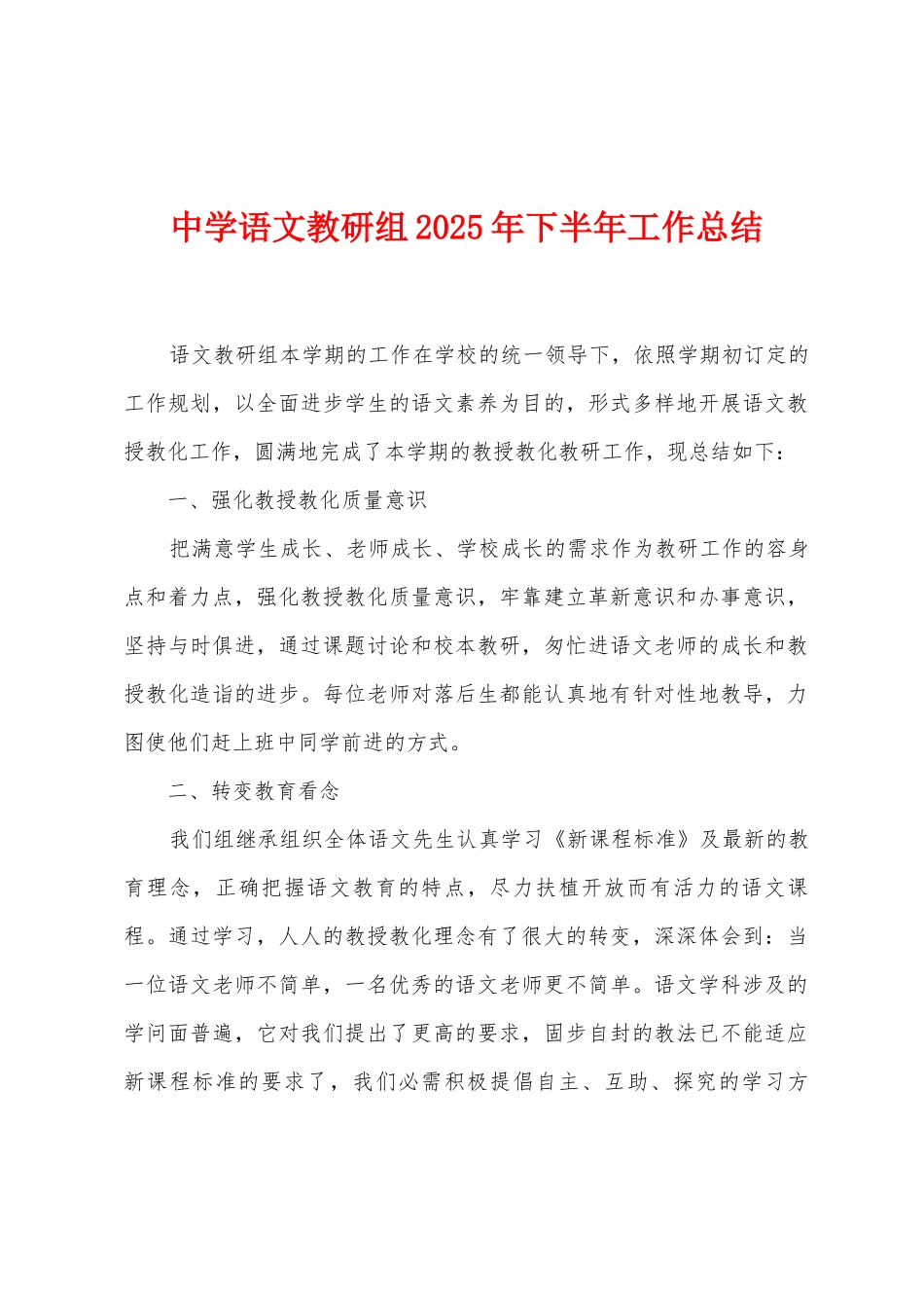中学语文教研组2025年下半年工作总结_第1页