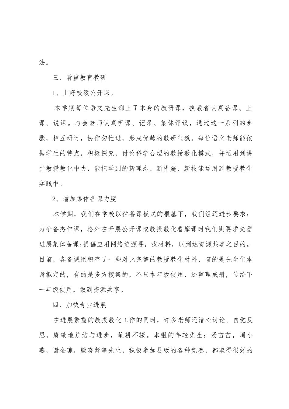 中学语文教研组2025年下半年工作总结_第2页