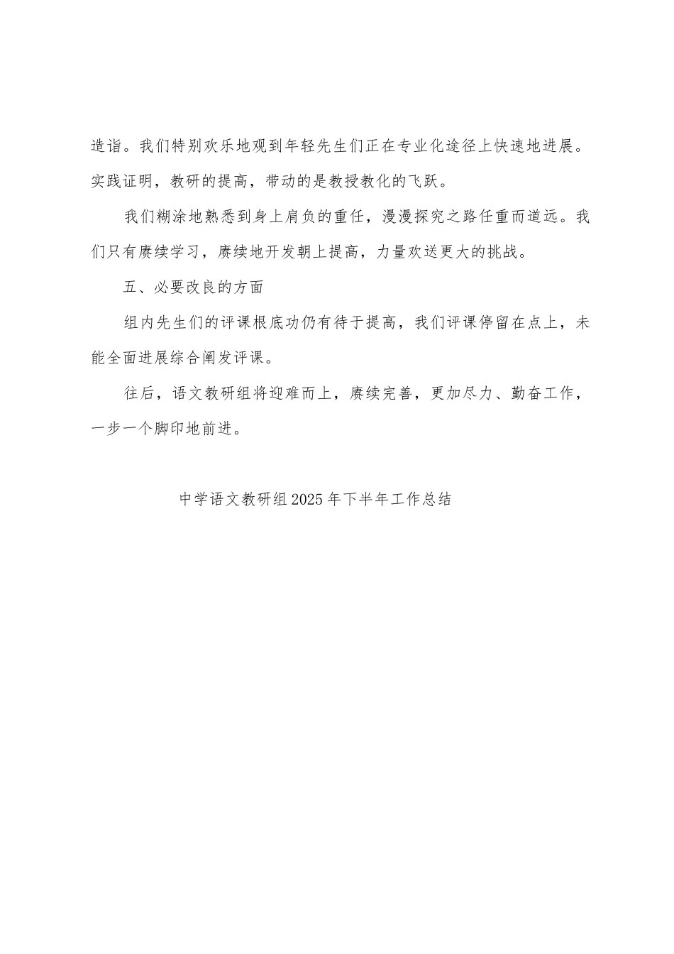 中学语文教研组2025年下半年工作总结_第3页