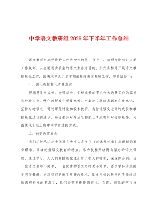 中学语文教研组2025年下半年工作总结