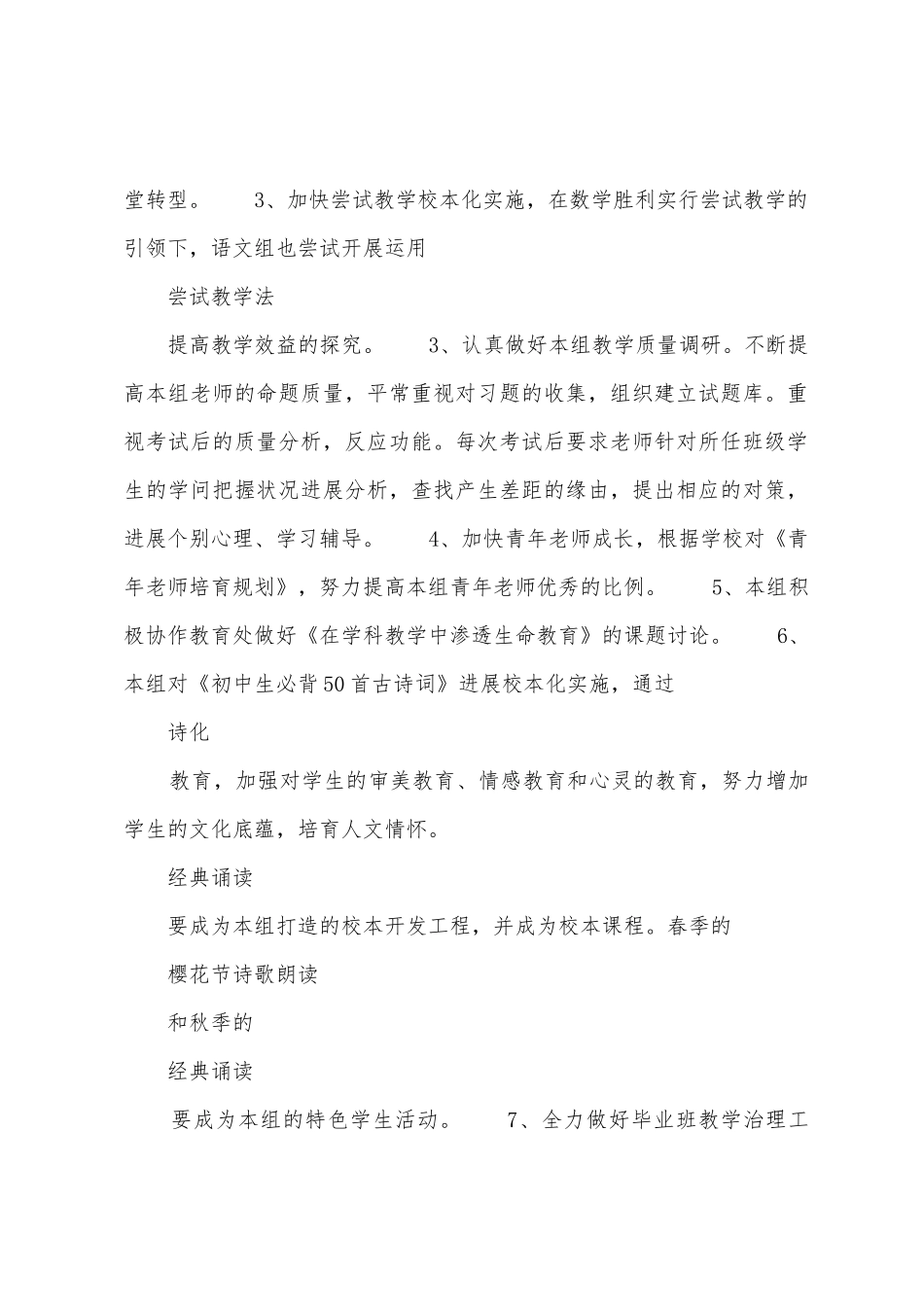 中学语文教研组争创市教研组工作计划范文_第2页