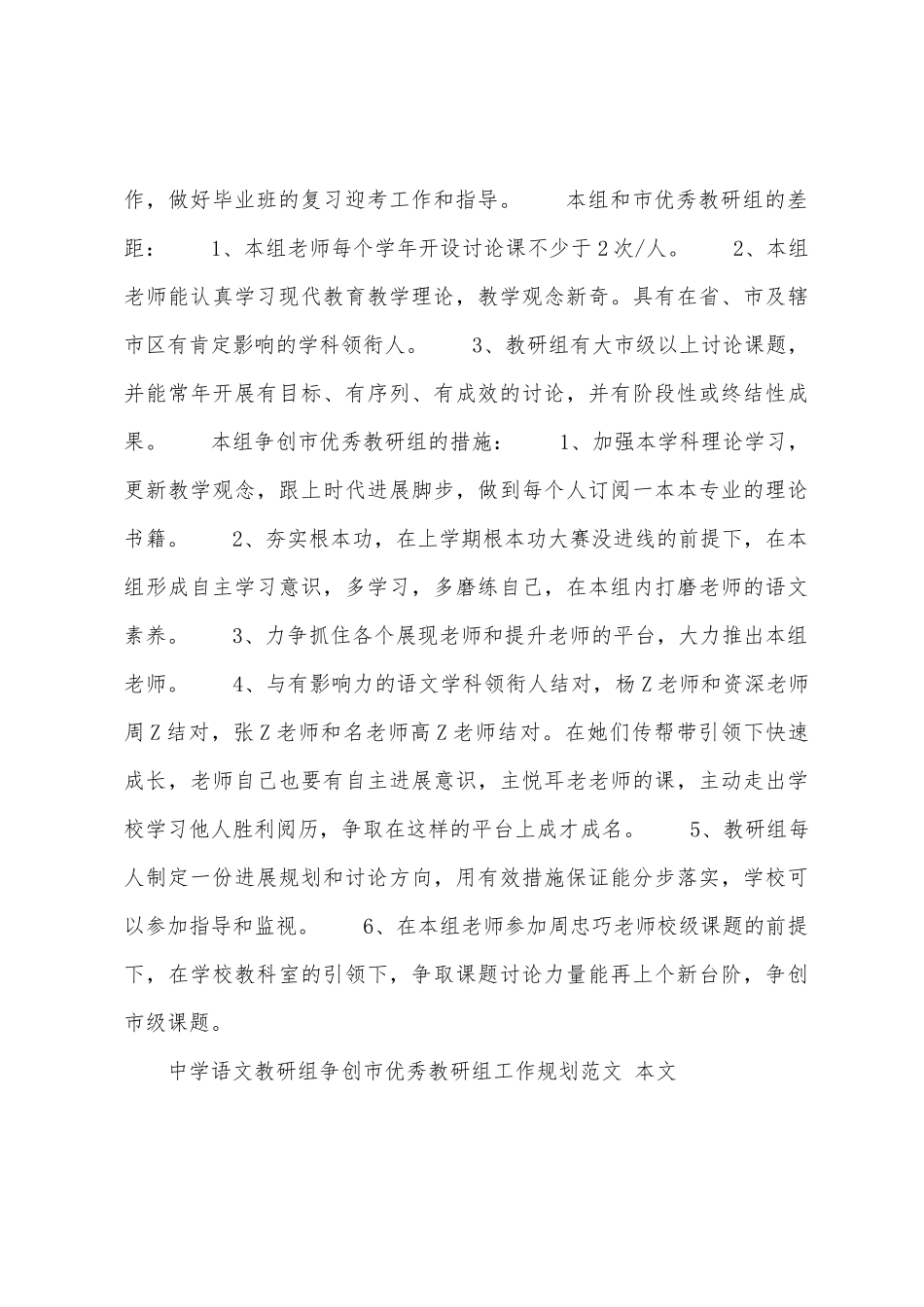 中学语文教研组争创市教研组工作计划范文_第3页
