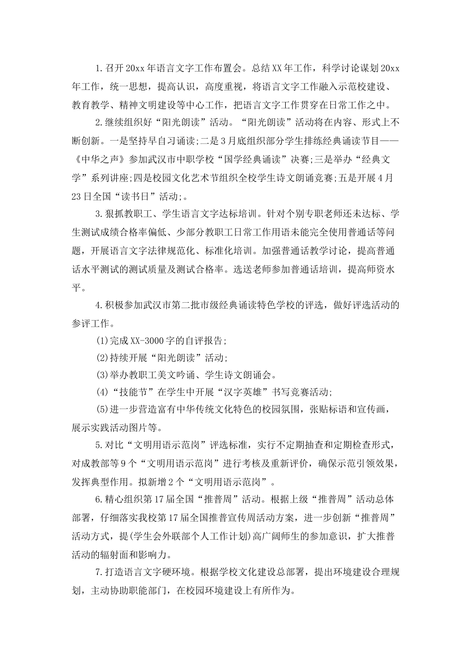 中学语言文字个人工作计划_第2页