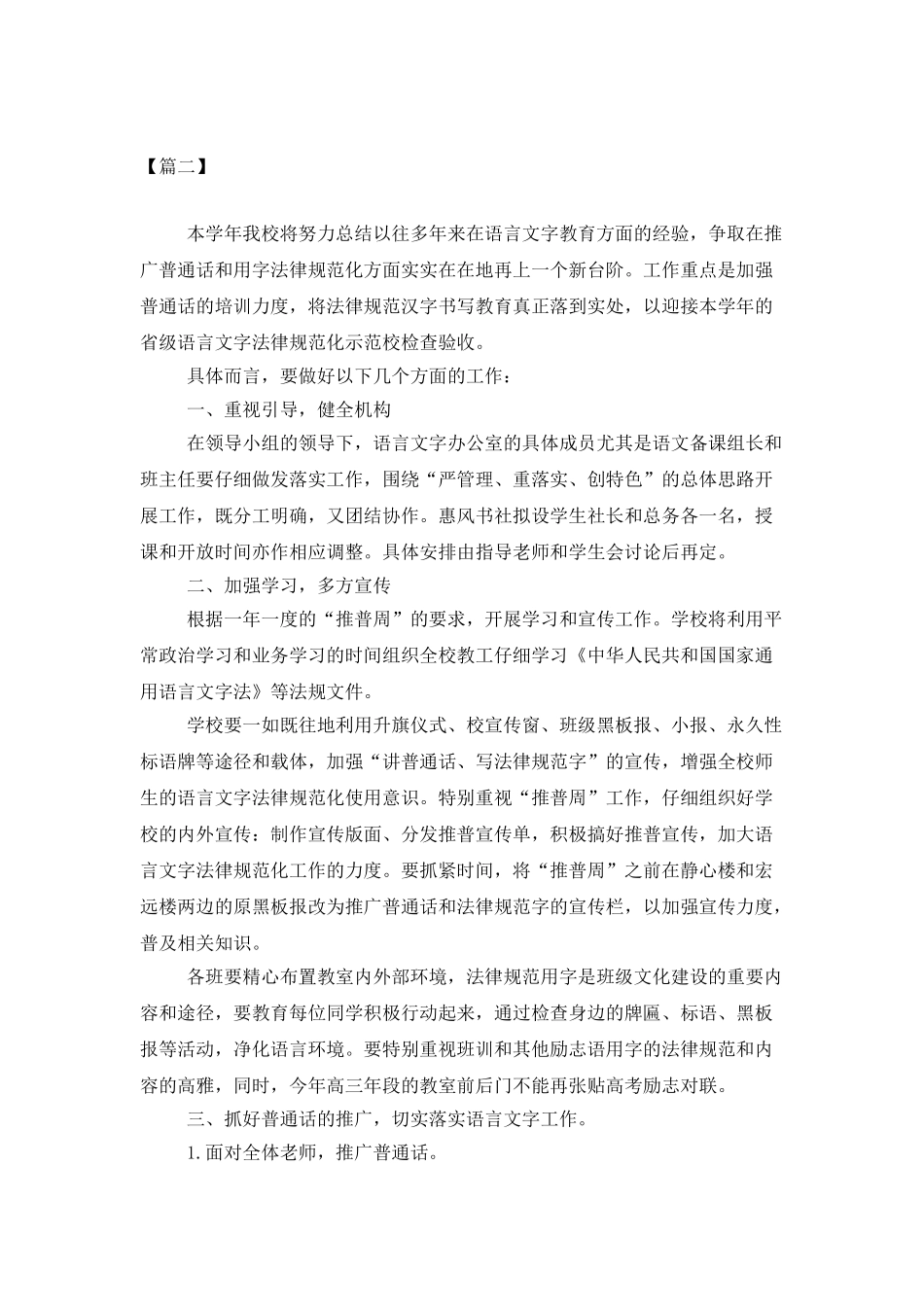 中学语言文字个人工作计划_第3页