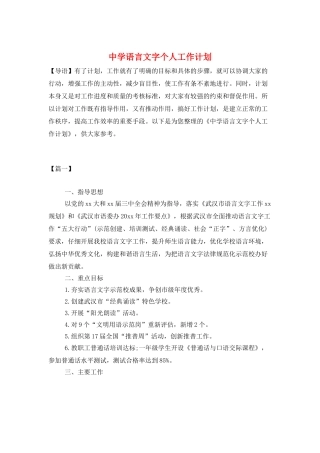 中学语言文字个人工作计划