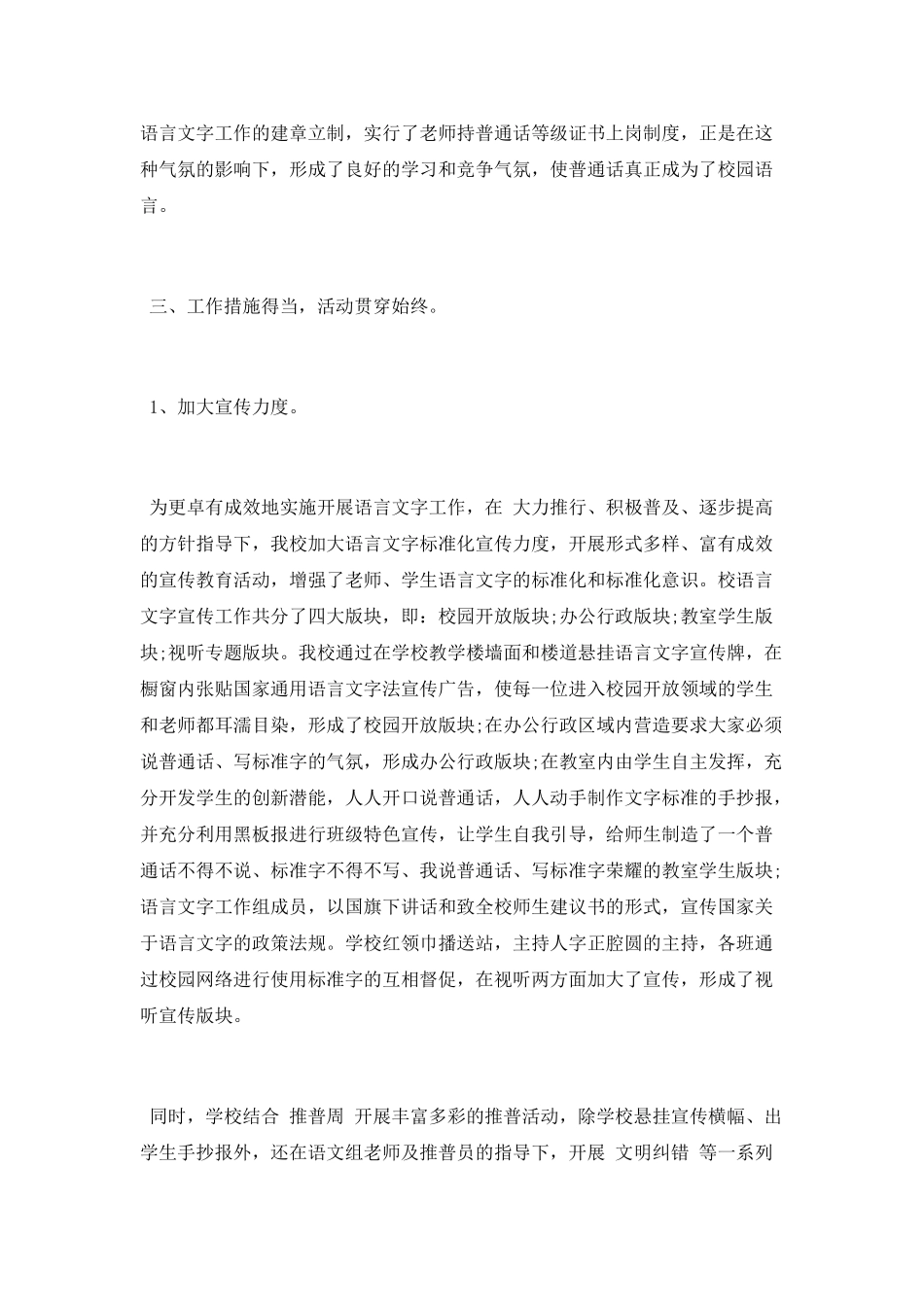 中学语言文字工作总结_第2页