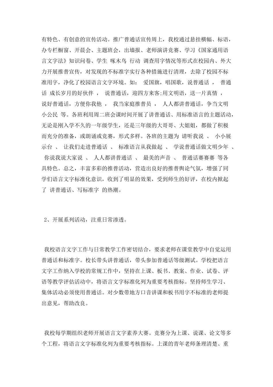 中学语言文字工作总结_第3页