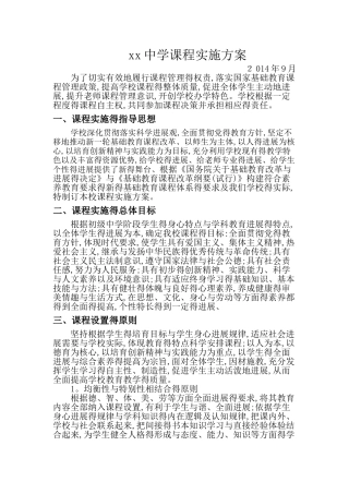中学课程实施方案