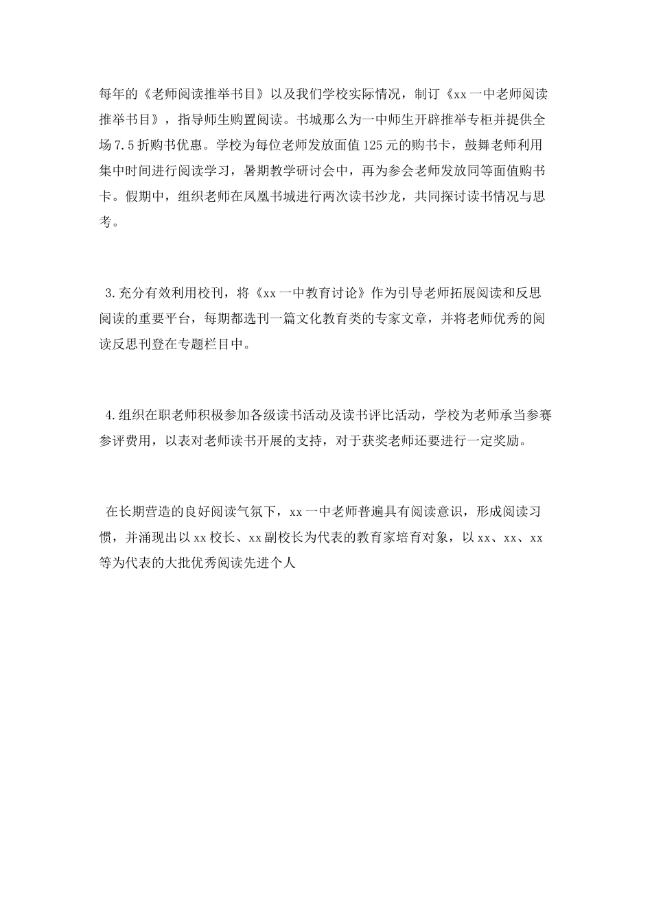 中学读书活动总结2025_第2页