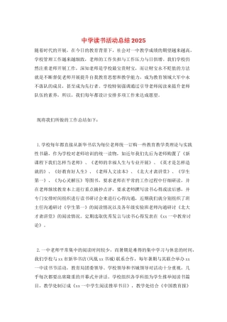 中学读书活动总结2025