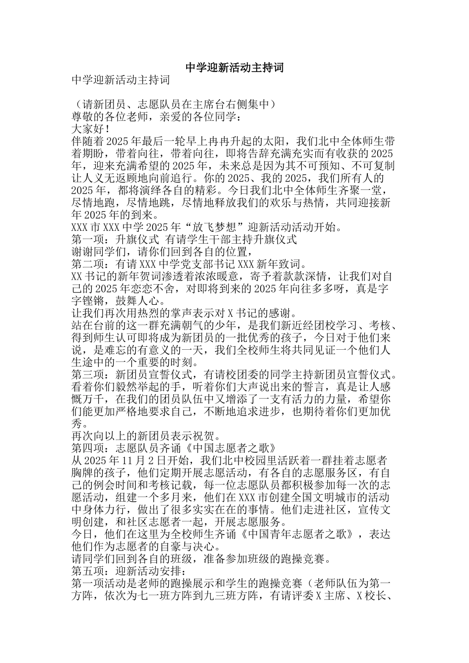 中学迎新活动主持词_第1页