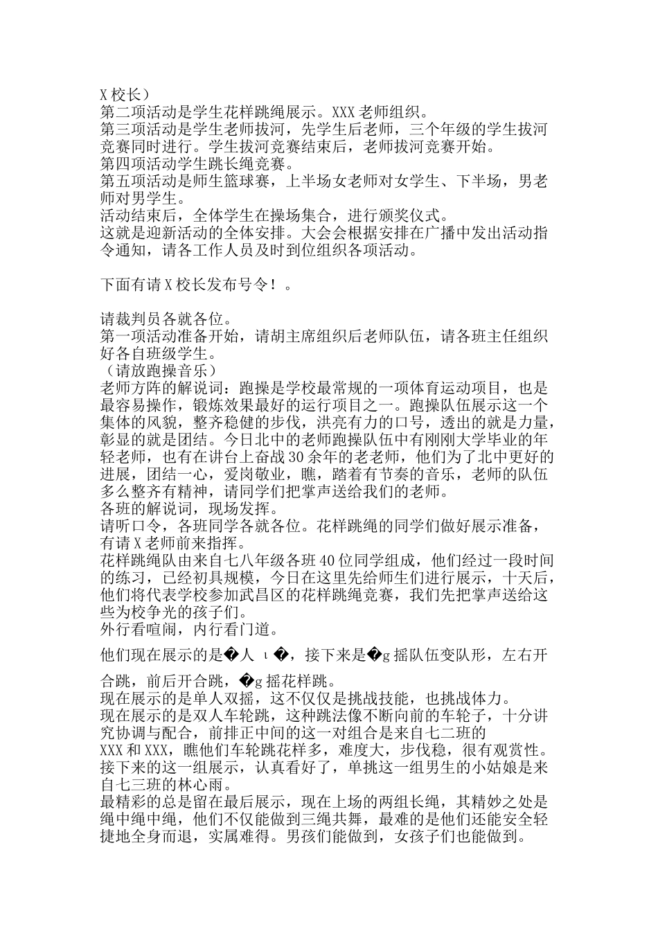 中学迎新活动主持词_第2页