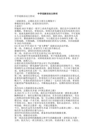 中学迎新活动主持词
