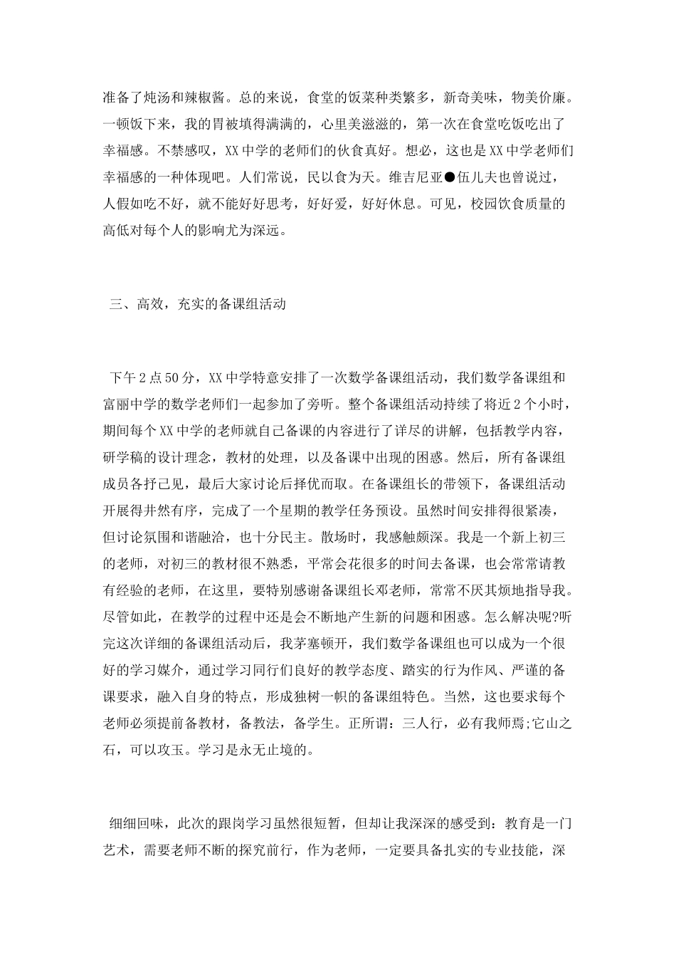 中学跟岗学习心得_第2页