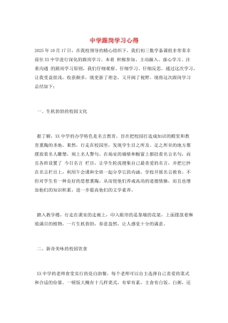 中学跟岗学习心得