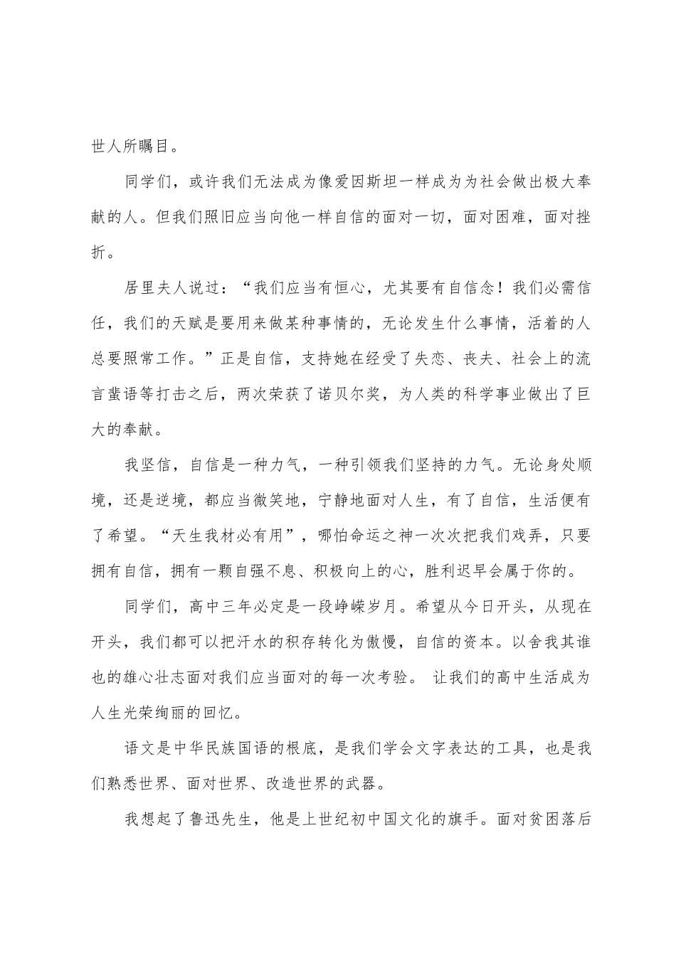 中学课前三分钟演讲稿_第2页