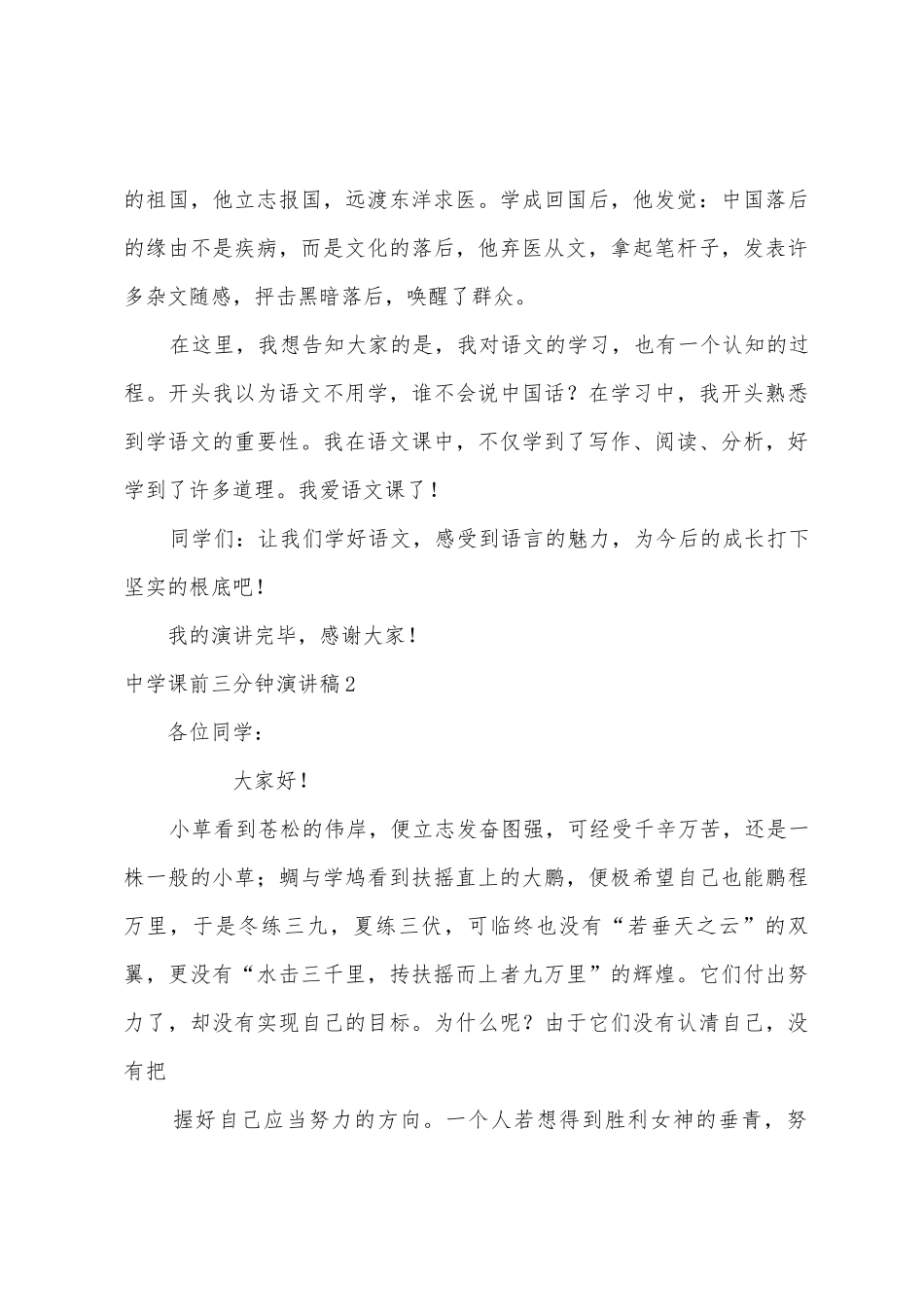 中学课前三分钟演讲稿_第3页