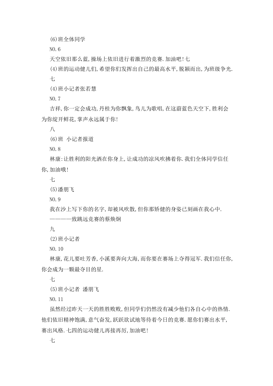 中学运动会广播稿_第2页