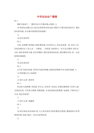 中学运动会广播稿