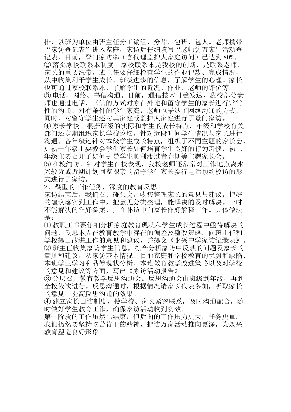 中学课外访万家活动阶段小结_第2页