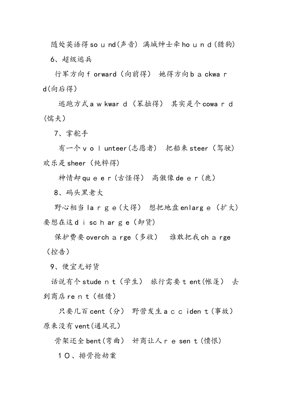 中学趣味英语单词记忆法_第3页