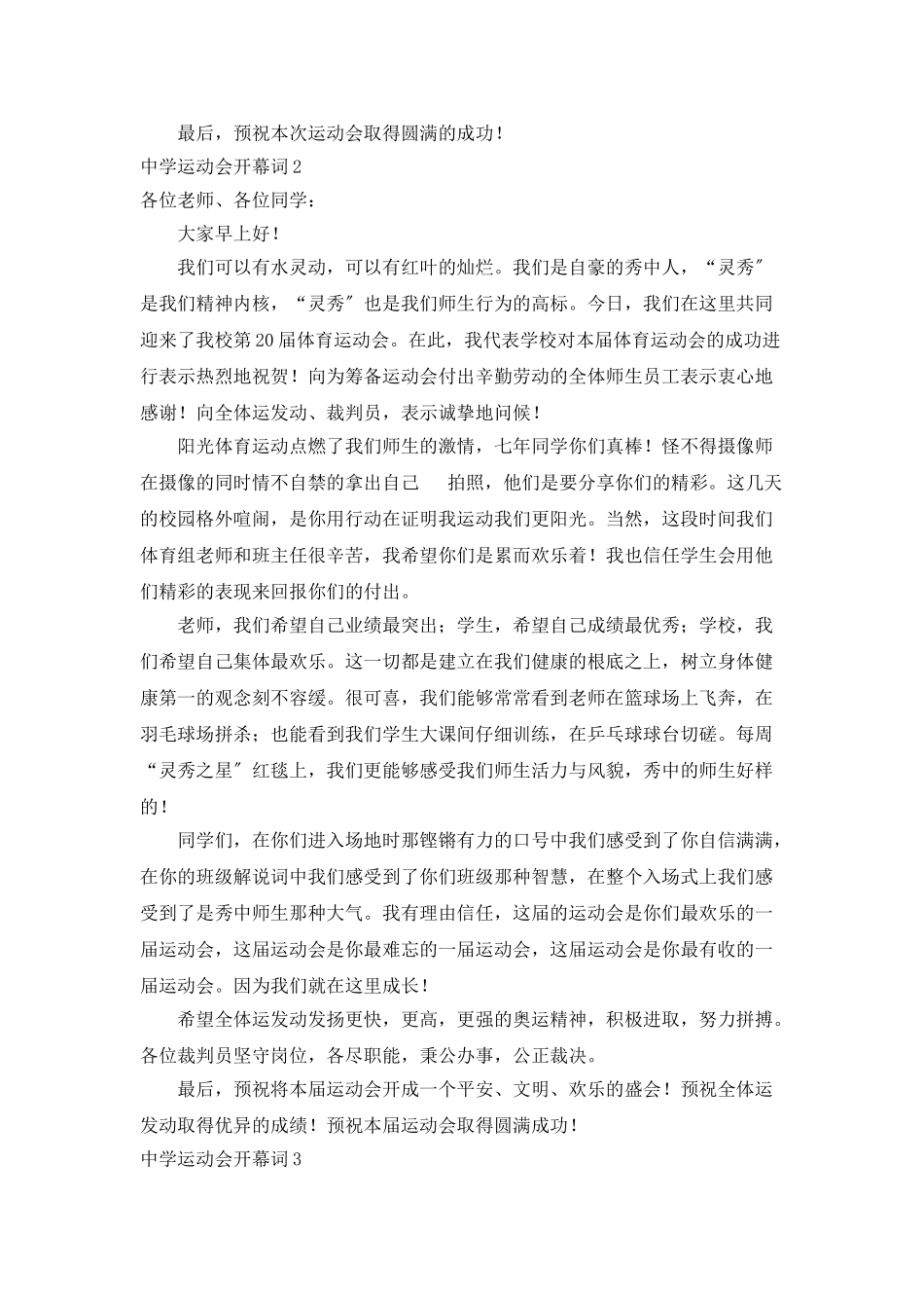 中学运动会开幕词_第2页