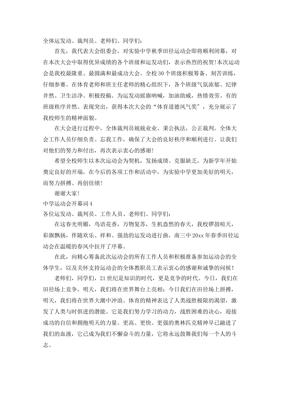 中学运动会开幕词_第3页