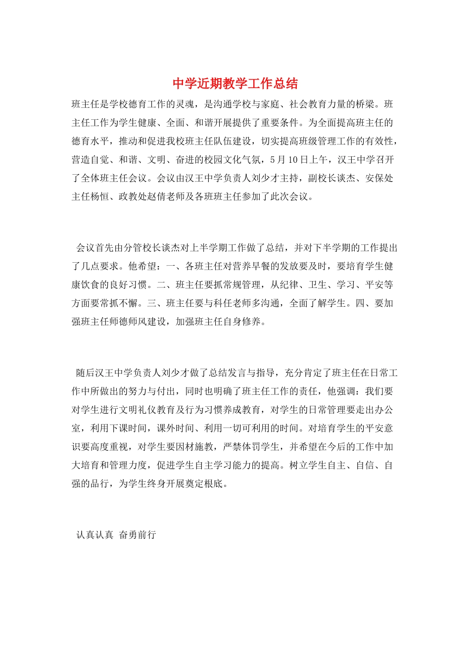 中学近期教学工作总结_第1页