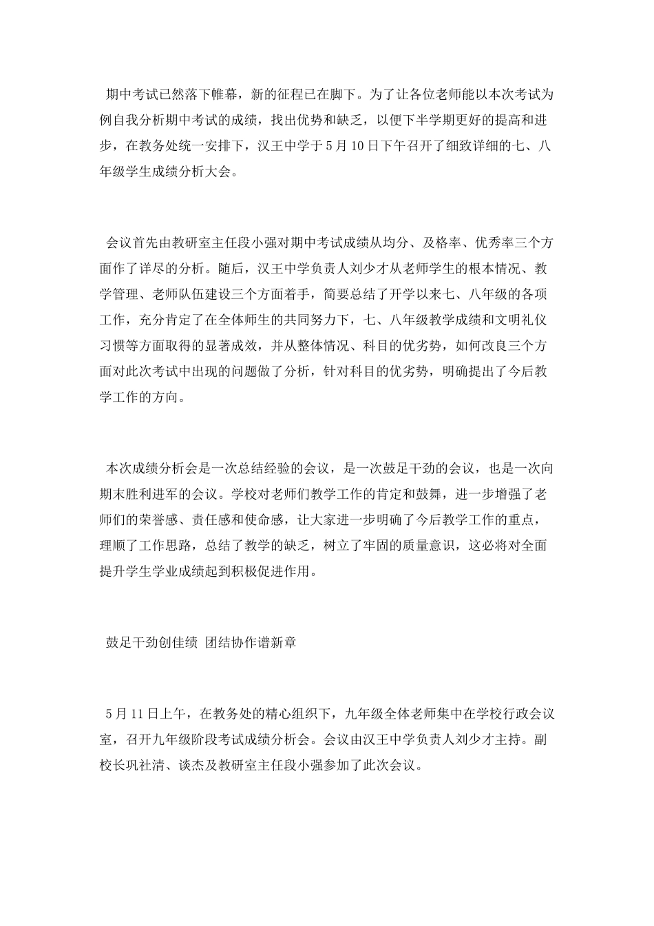 中学近期教学工作总结_第2页