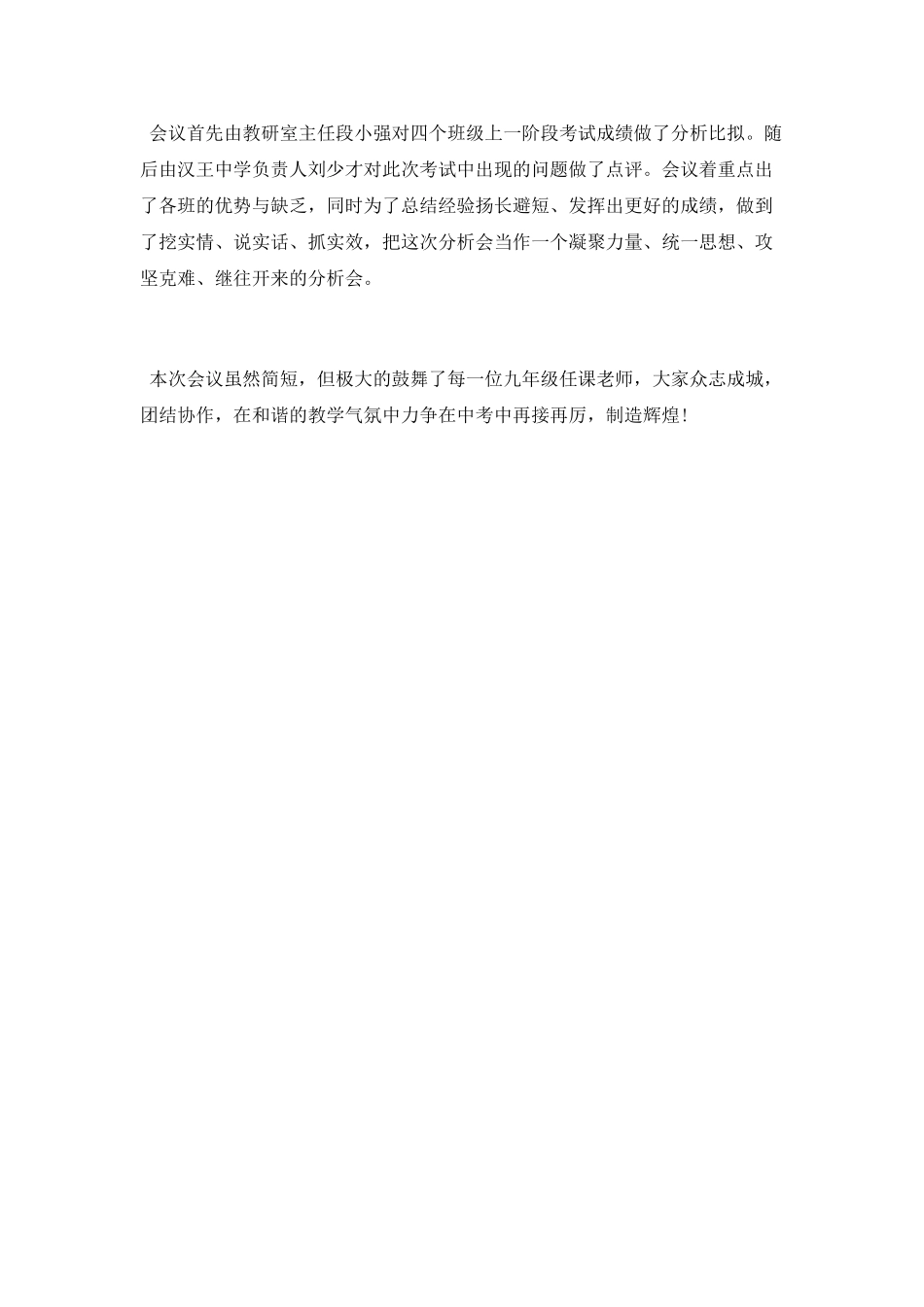 中学近期教学工作总结_第3页
