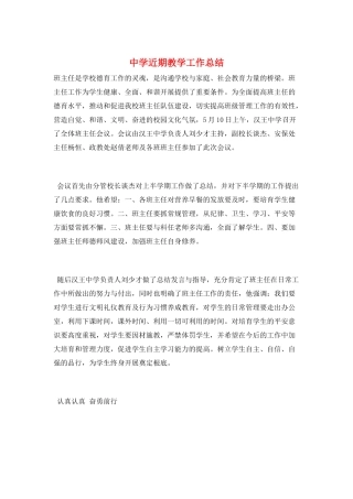 中学近期教学工作总结