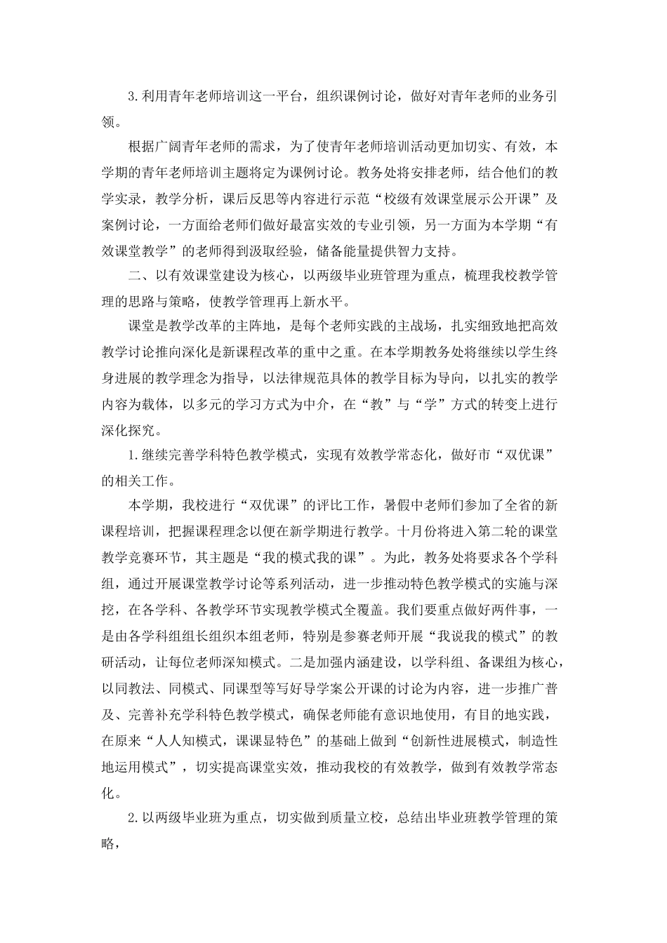 中学部教导处教学工作总结_第2页