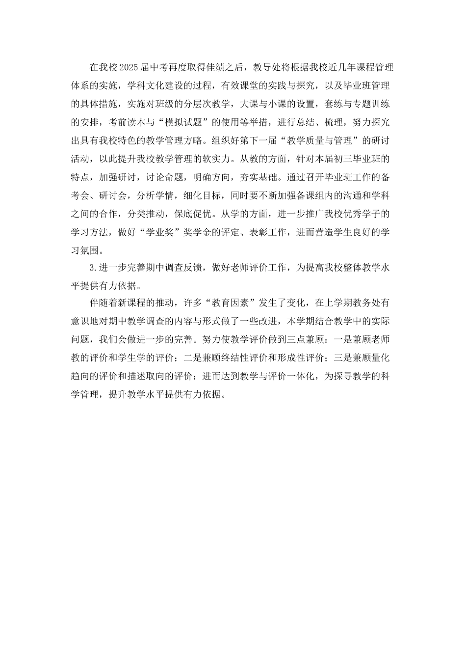 中学部教导处教学工作总结_第3页