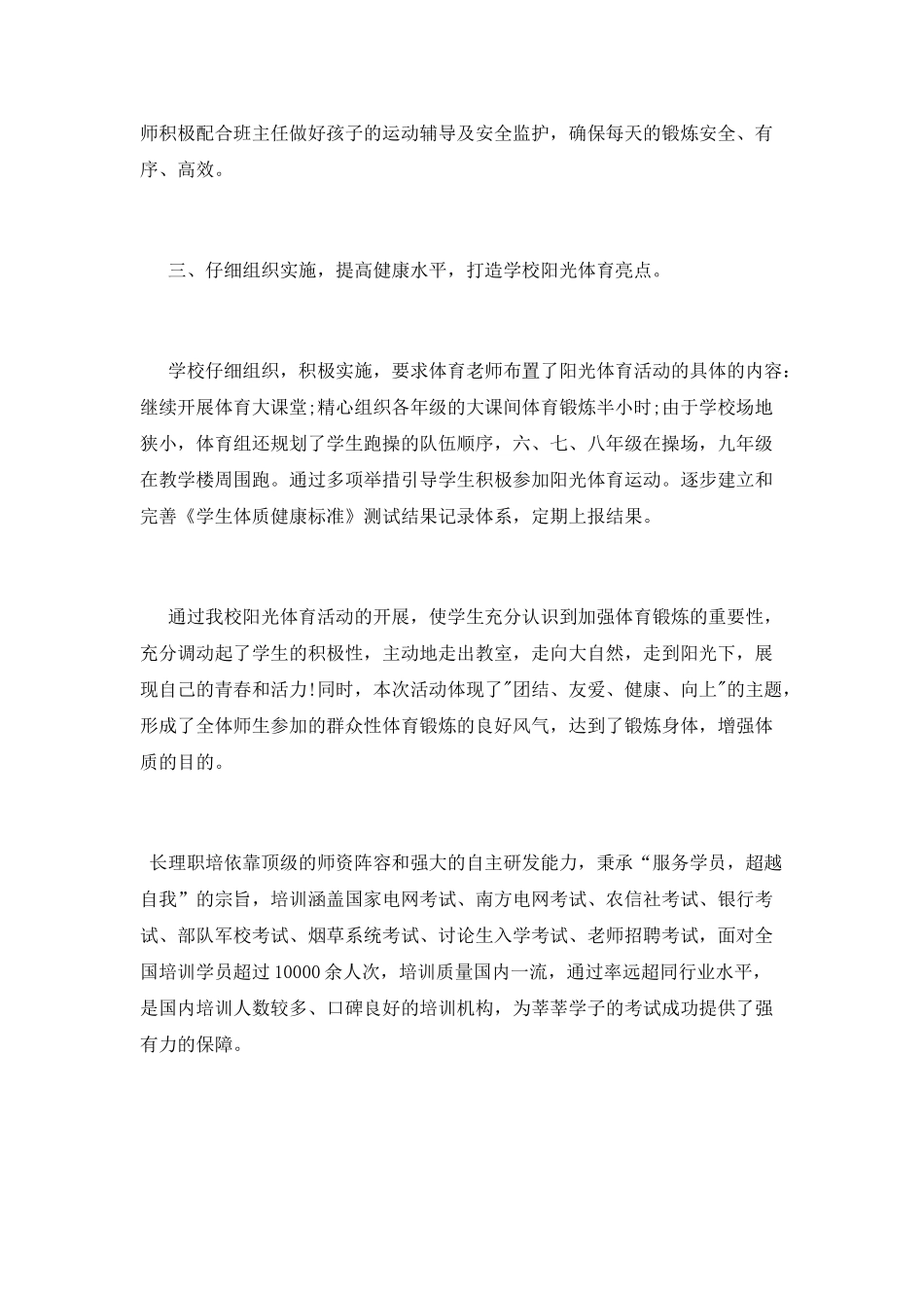 中学阳光体育活动总结范文_第2页