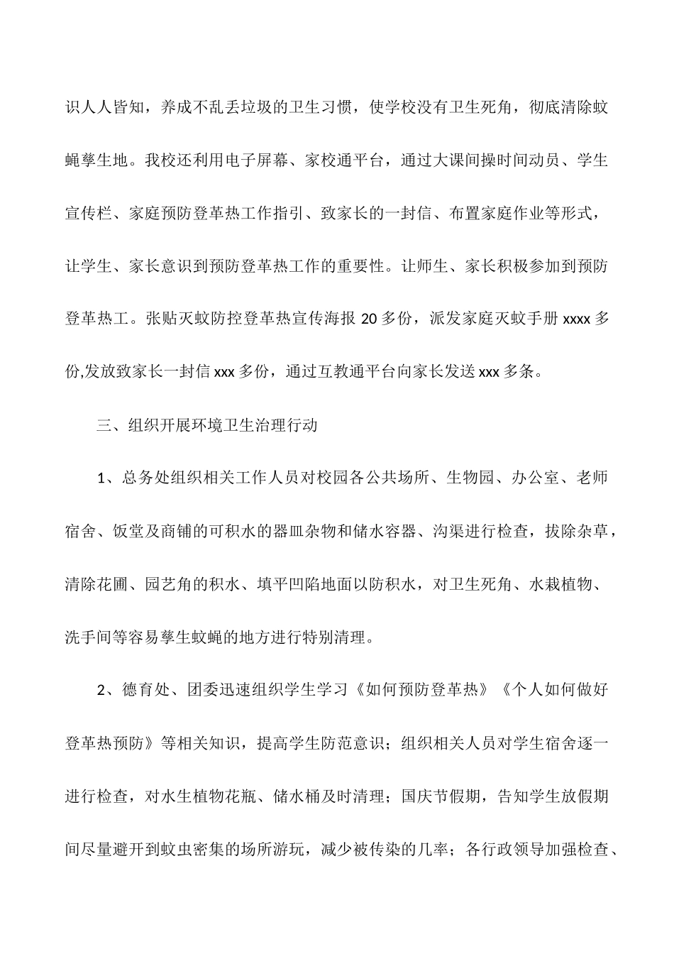 中学防控登革热工作总结_第2页