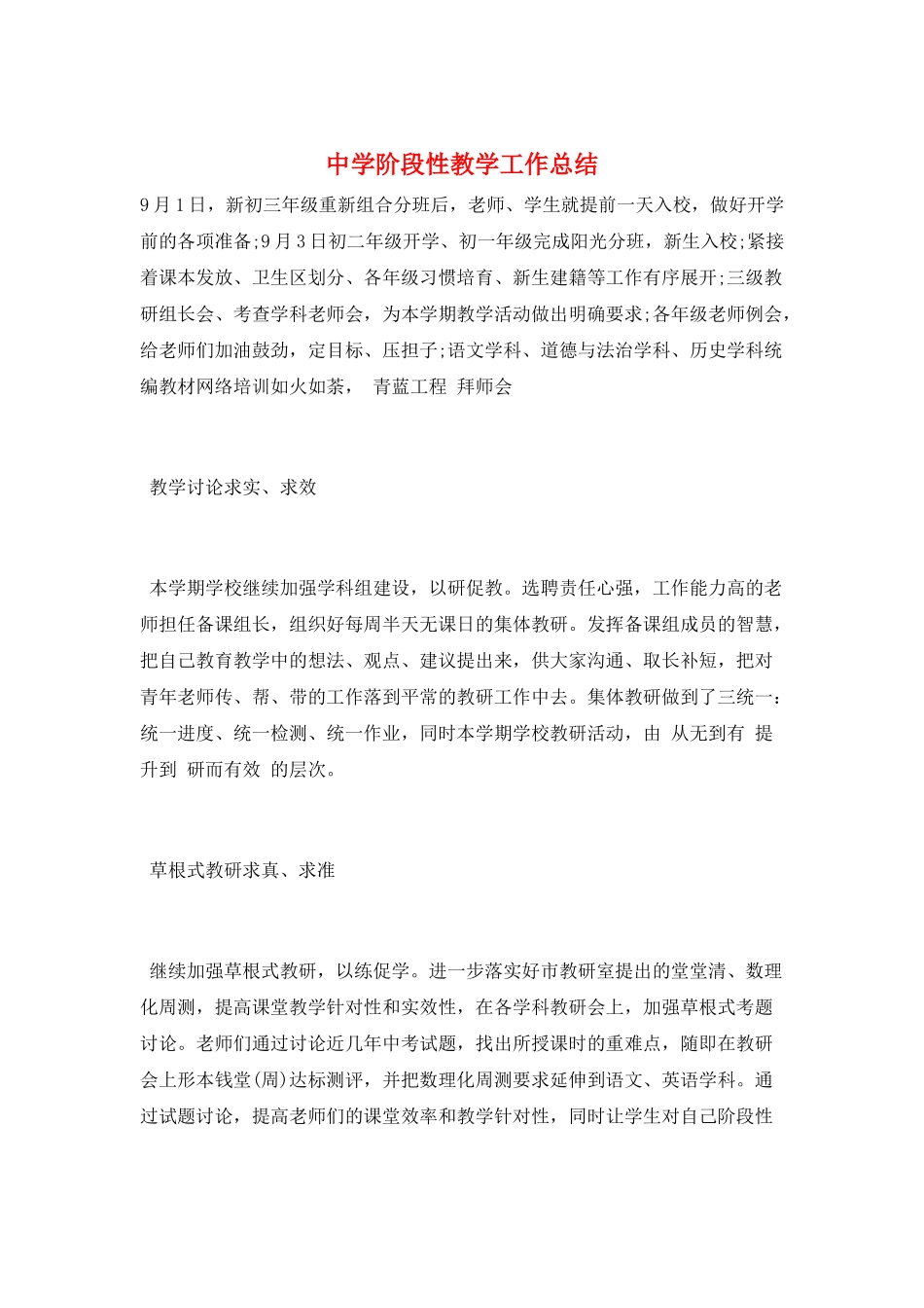 中学阶段性教学工作总结_第1页