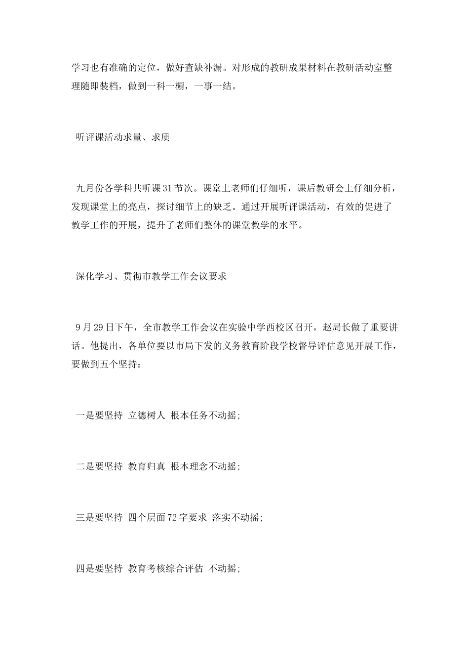 中学阶段性教学工作总结_第2页