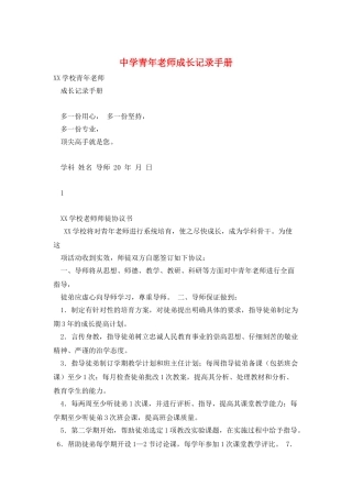 中学青年教师成长记录手册