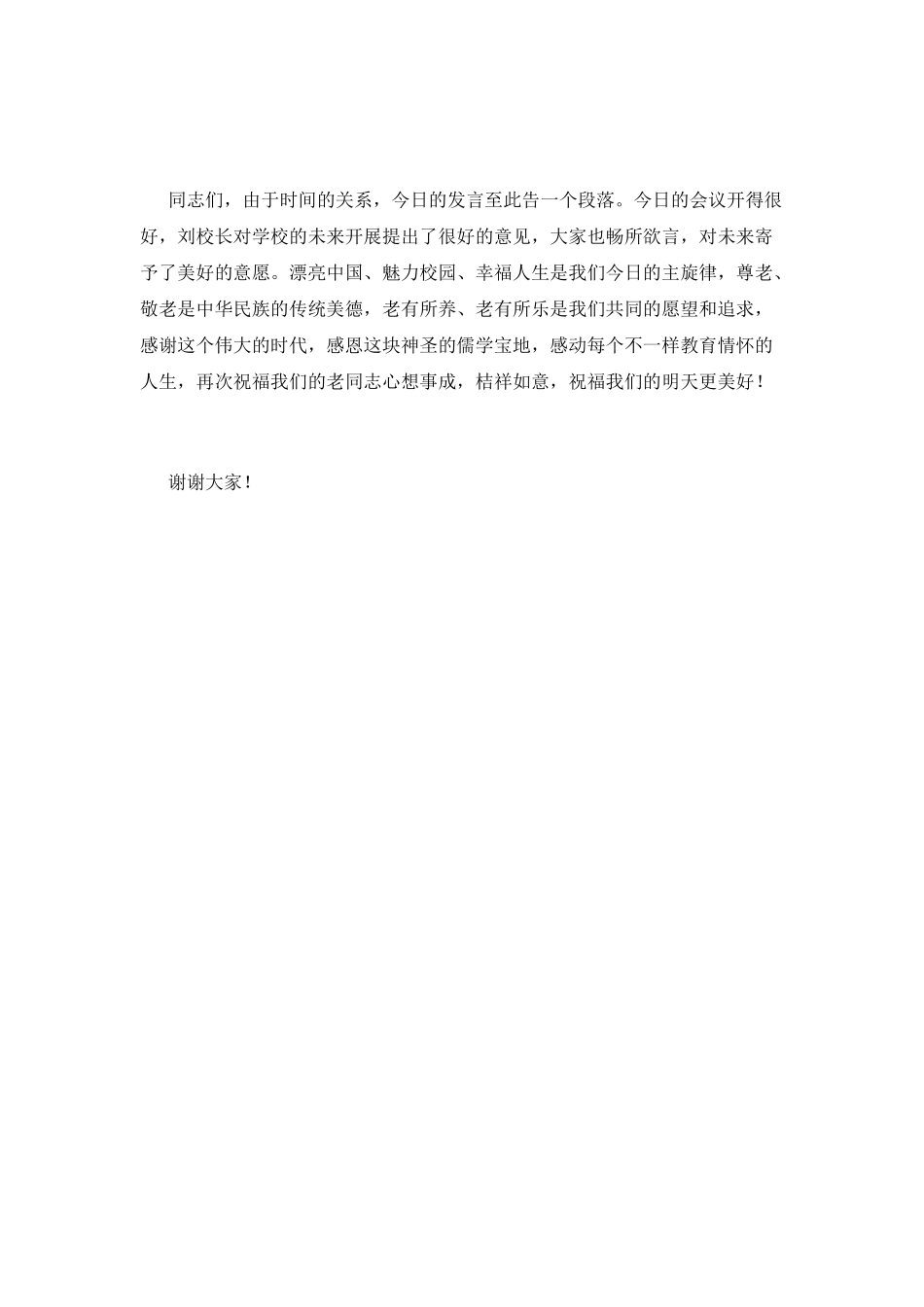 中学重阳节座谈会发言稿_第2页