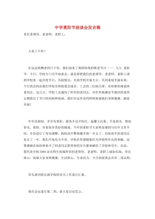 中学重阳节座谈会发言稿