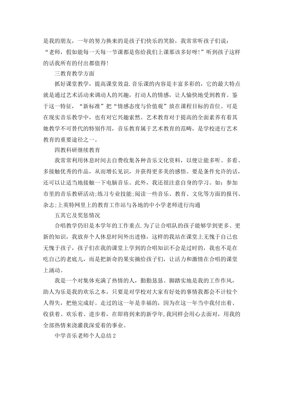 中学音乐教师个人总结5篇_第2页
