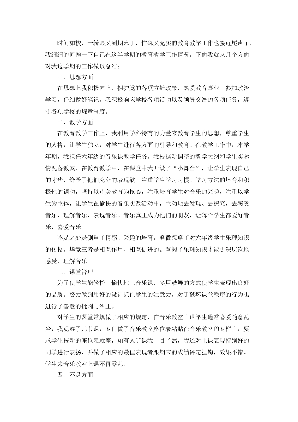 中学音乐教师个人总结5篇_第3页