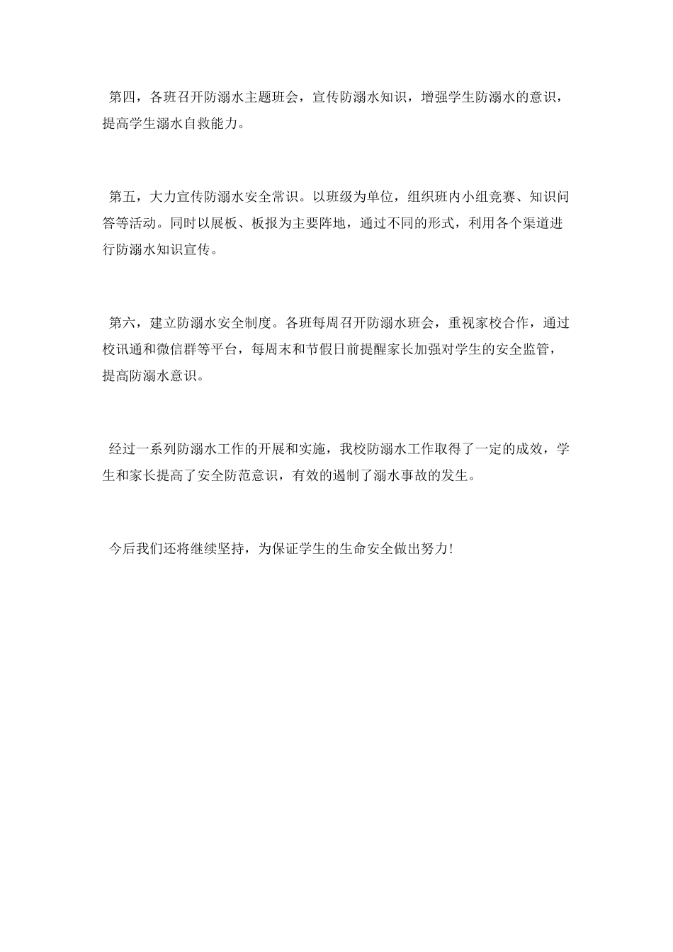 中学防溺水工作总结_第2页