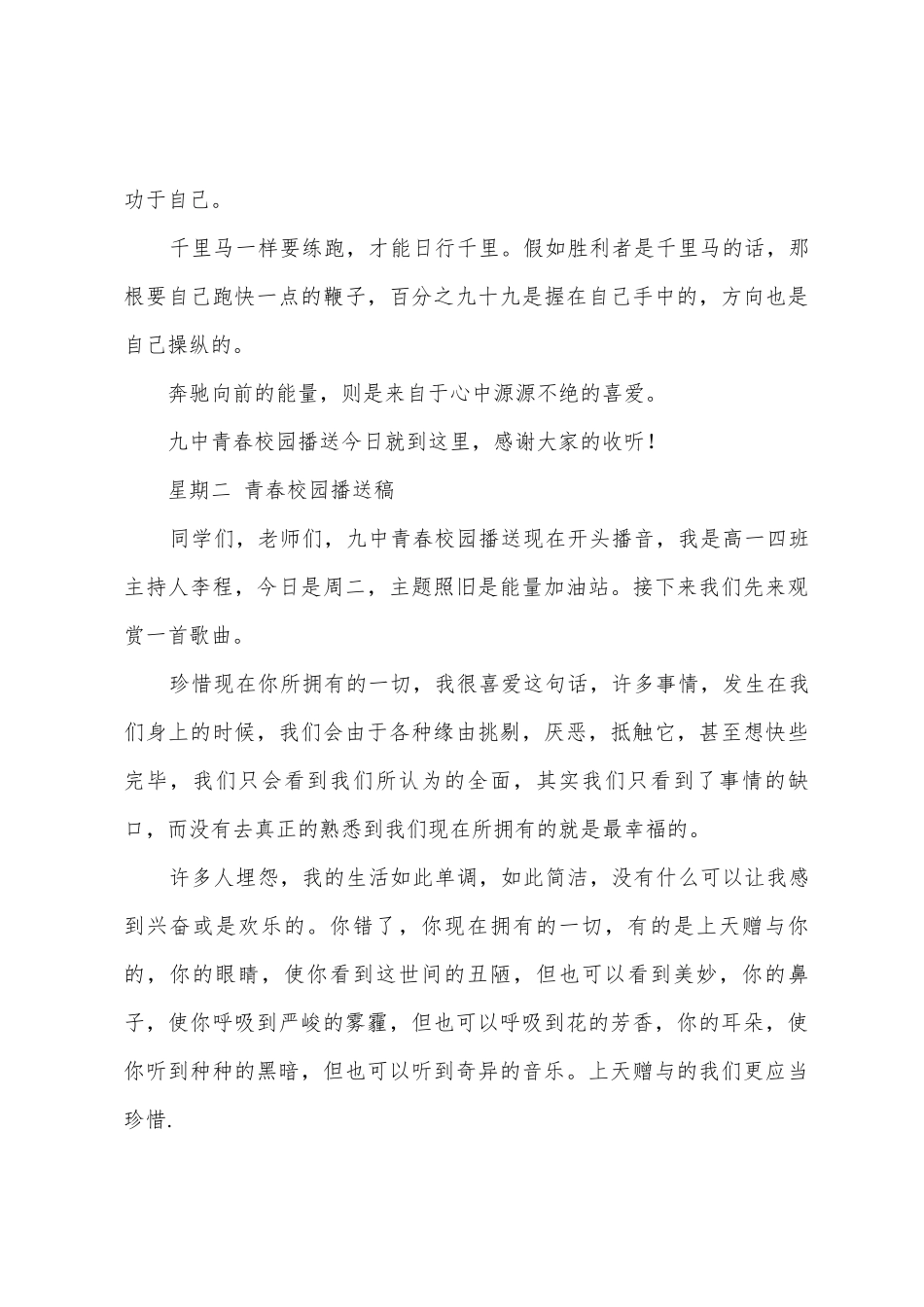 中学青春校园广播稿_第3页
