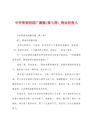 中学青春校园广播稿