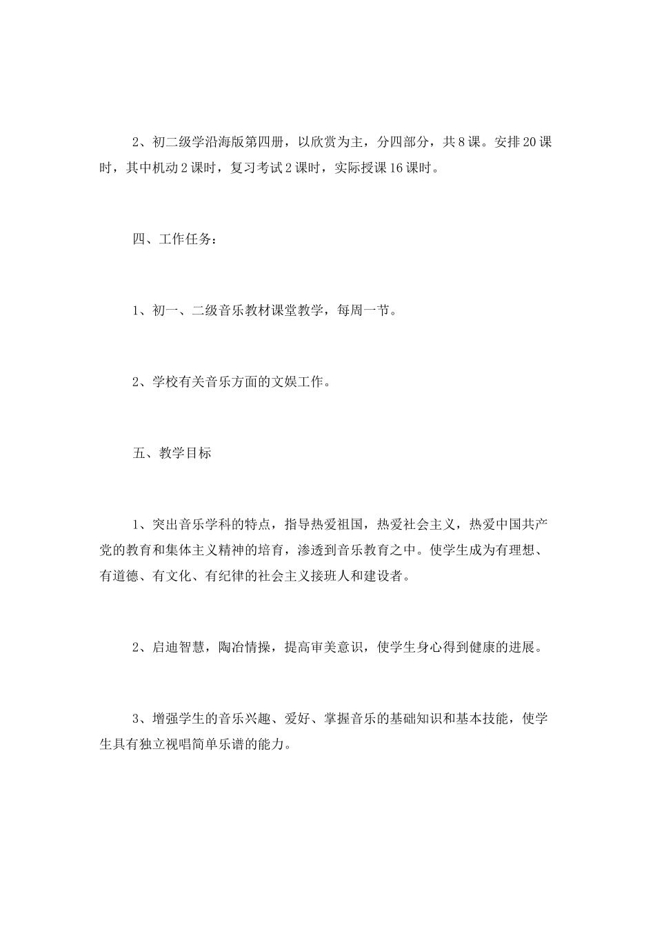 中学音乐教师工作计划_第2页
