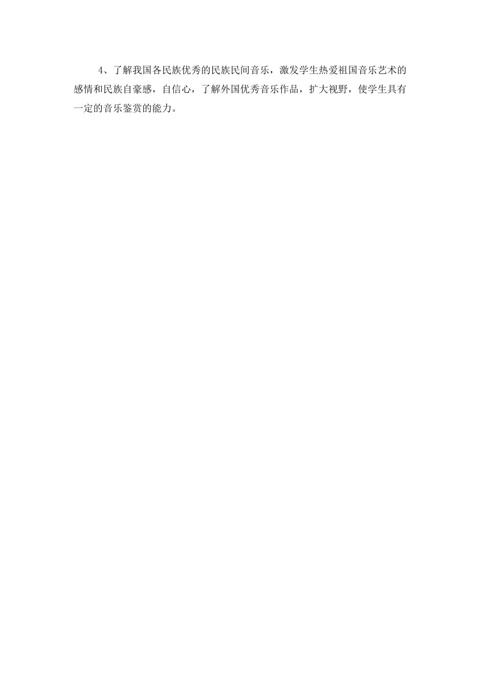 中学音乐教师工作计划_第3页