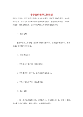 中学音乐教师工作计划