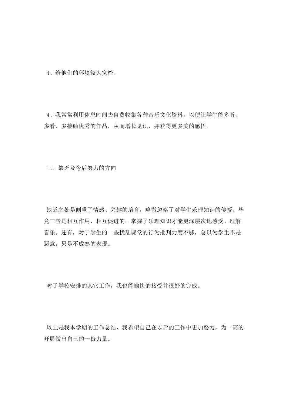 中学音乐教师工作总结2_第3页
