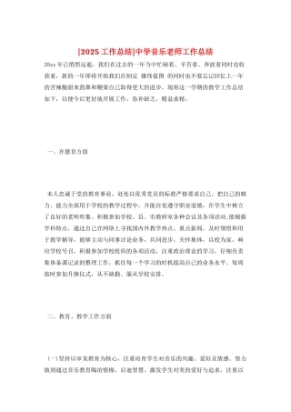 中学音乐教师工作总结2